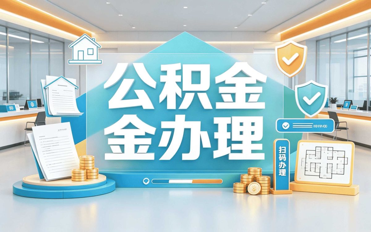 许昌公积金提取所需材料有新规吗