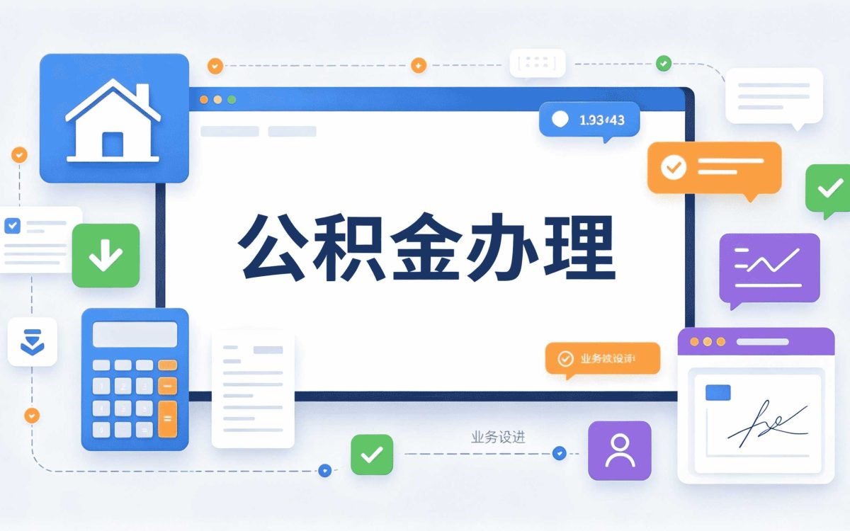 许昌公积金代办委托书模板免费自办省多少钱